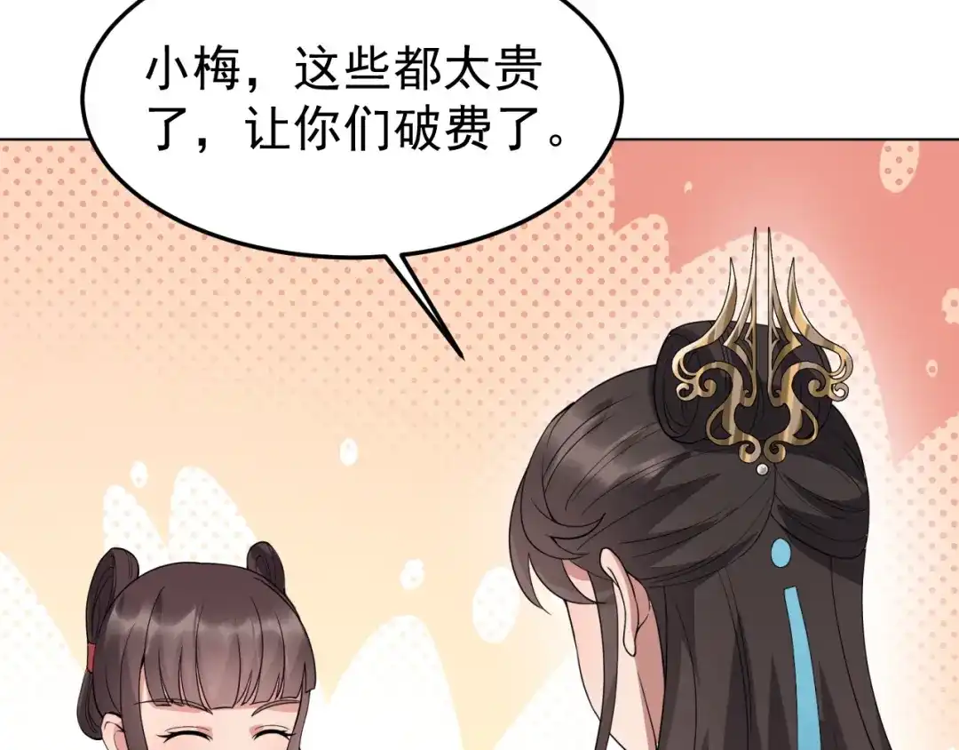 狂女重生：纨绔七皇妃 第287话 贵妃的新衣 第54页