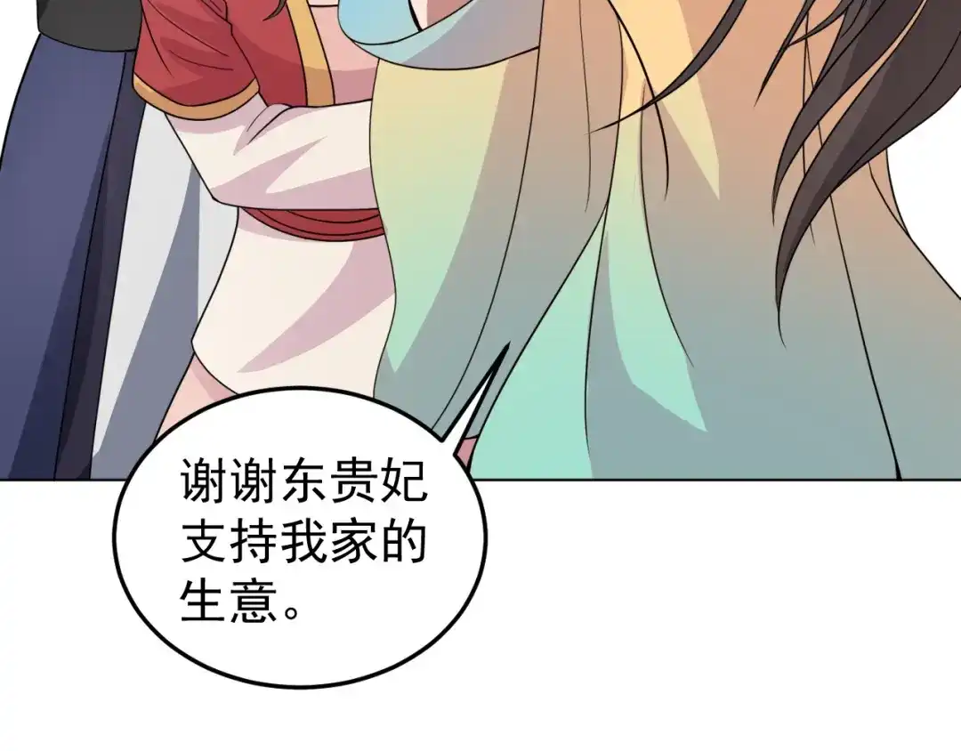 狂女重生：纨绔七皇妃 第287话 贵妃的新衣 第94页