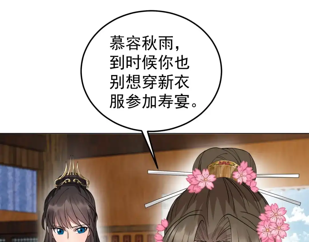 狂女重生：纨绔七皇妃 第287话 贵妃的新衣 第84页