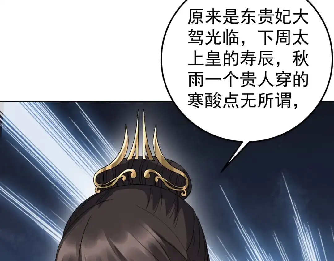 狂女重生：纨绔七皇妃 第287话 贵妃的新衣 第60页
