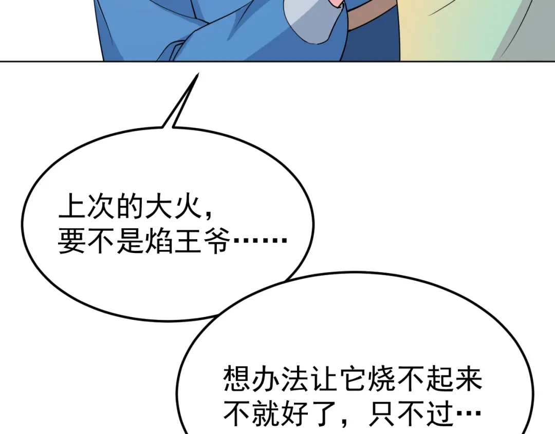 狂女重生：纨绔七皇妃 第287话 贵妃的新衣 第23页