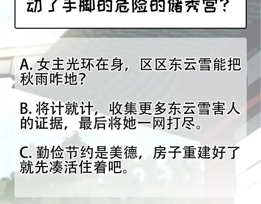 狂女重生：纨绔七皇妃 第287话 贵妃的新衣 第101页