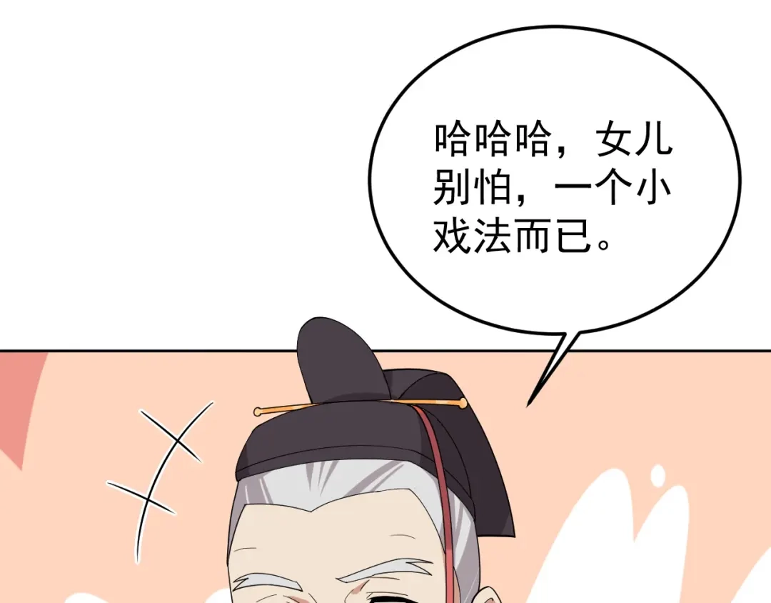 狂女重生：纨绔七皇妃 第288话 戏法 第81页