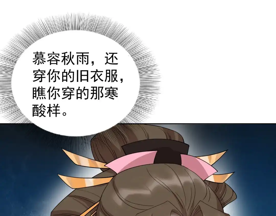 狂女重生：纨绔七皇妃 第288话 戏法 第13页
