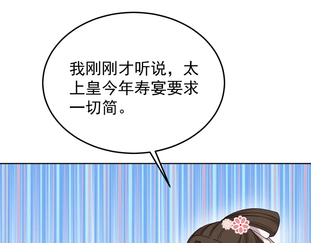狂女重生：纨绔七皇妃 第288话 戏法 第38页