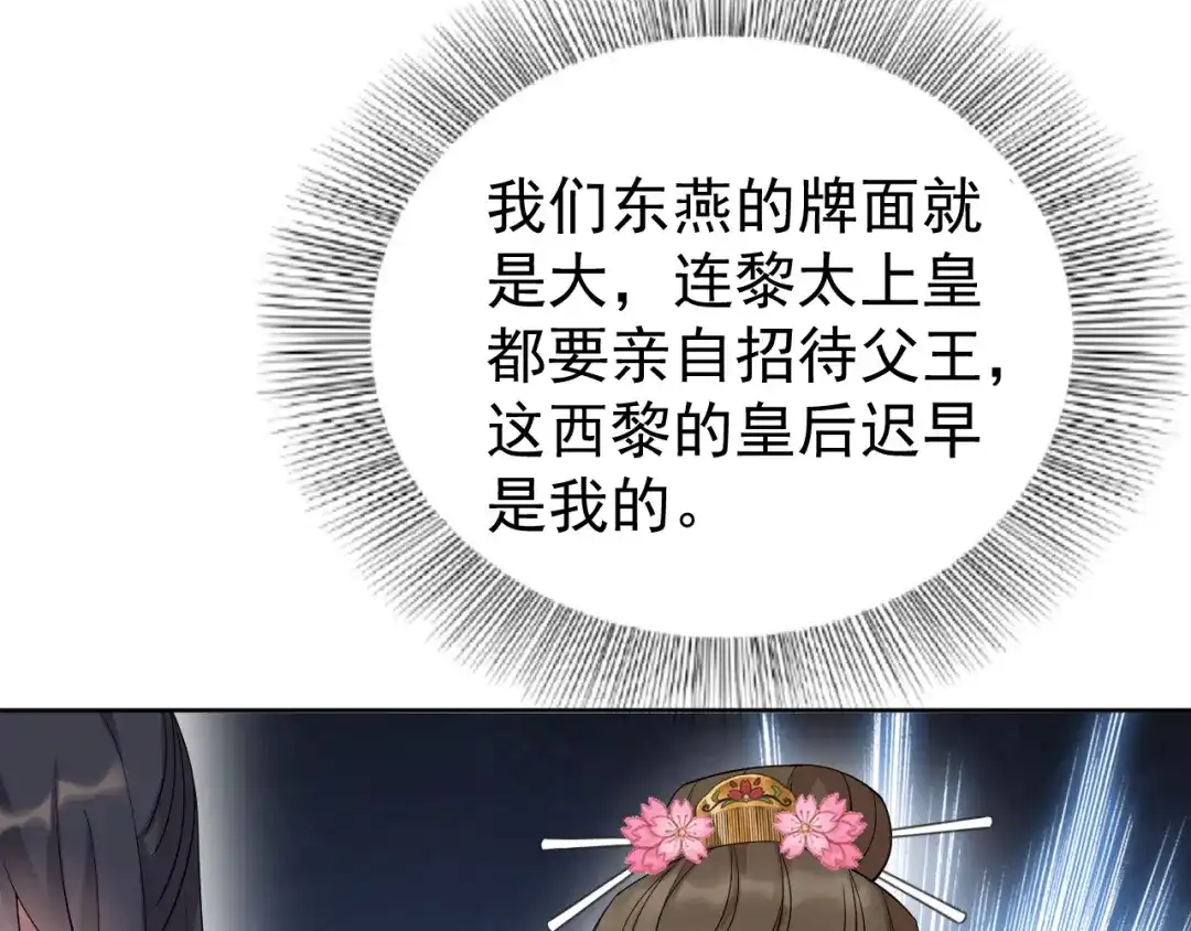 狂女重生：纨绔七皇妃 第288话 戏法 第51页