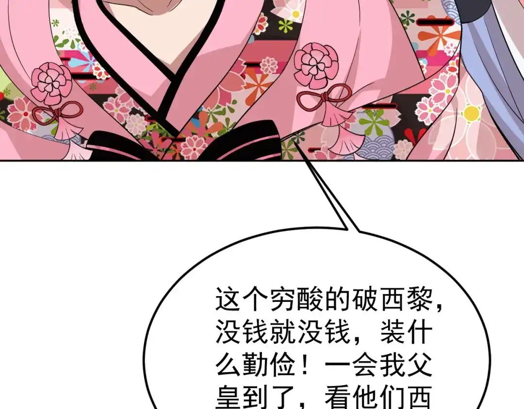 狂女重生：纨绔七皇妃 第288话 戏法 第40页