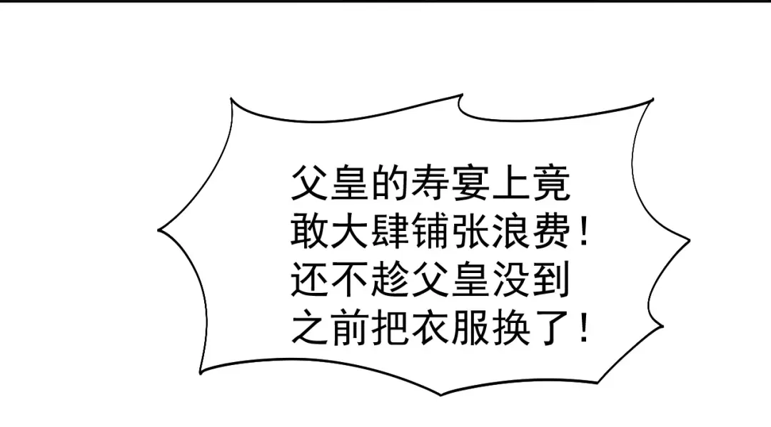 狂女重生：纨绔七皇妃 第288话 戏法 第25页