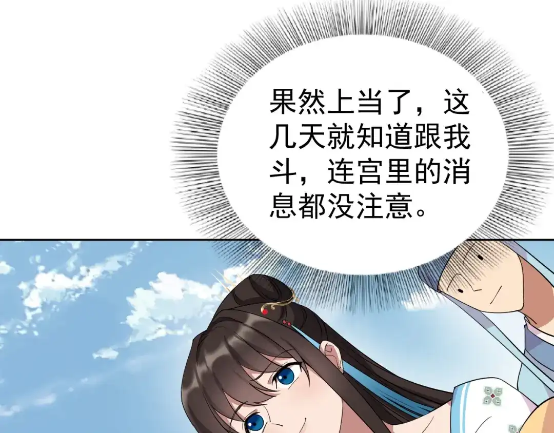 狂女重生：纨绔七皇妃 第288话 戏法 第15页
