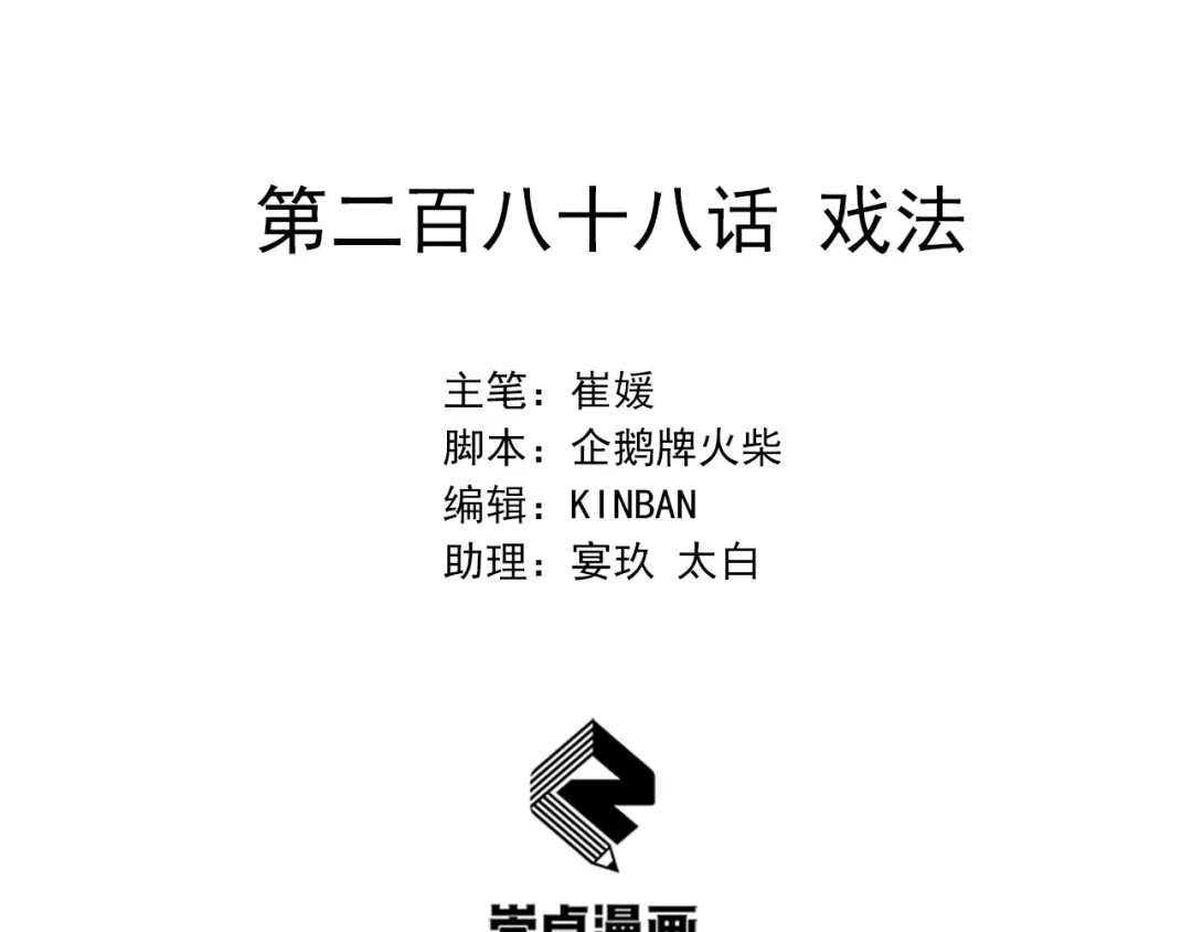 狂女重生：纨绔七皇妃 第288话 戏法 第2页