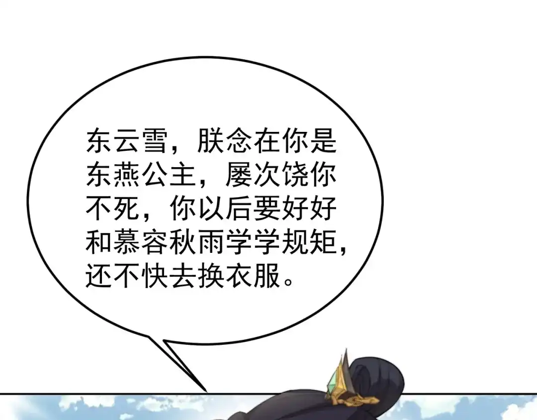 狂女重生：纨绔七皇妃 第288话 戏法 第29页