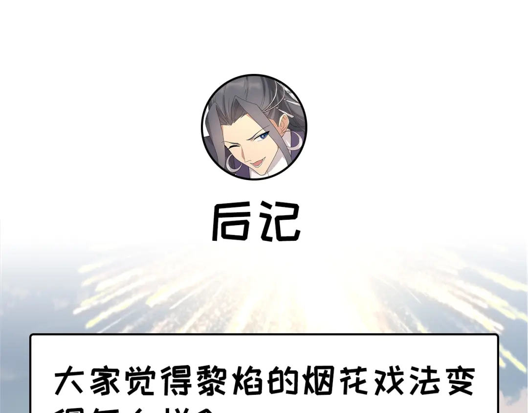 狂女重生：纨绔七皇妃 第288话 戏法 第111页