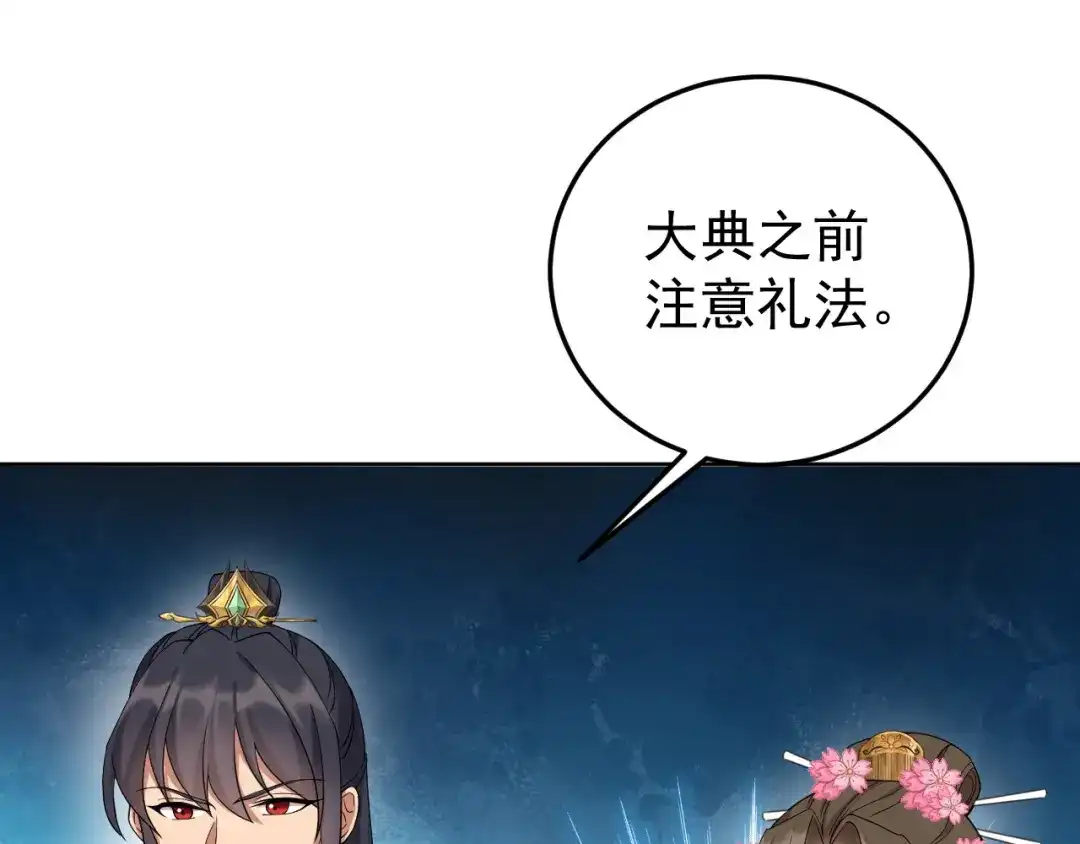狂女重生：纨绔七皇妃 第288话 戏法 第86页