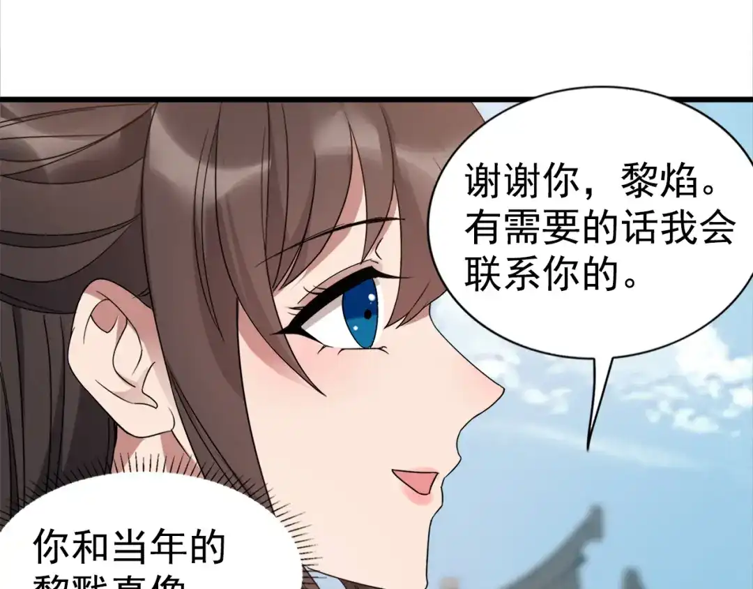 狂女重生：纨绔七皇妃 第289话 守财奴 第63页