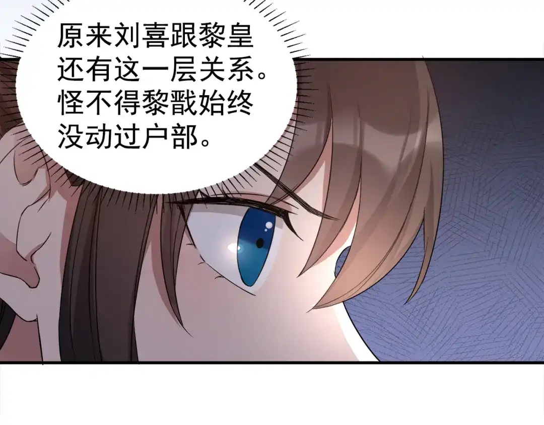 狂女重生：纨绔七皇妃 第289话 守财奴 第51页