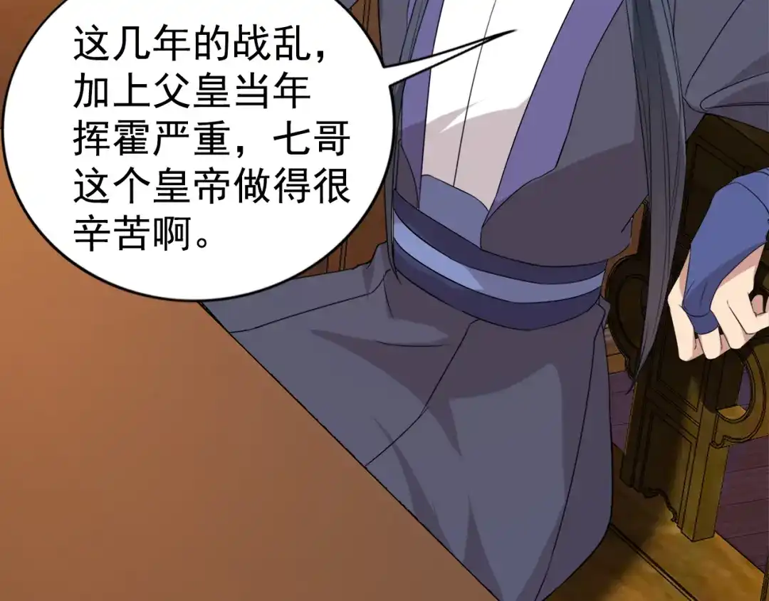 狂女重生：纨绔七皇妃 第289话 守财奴 第57页