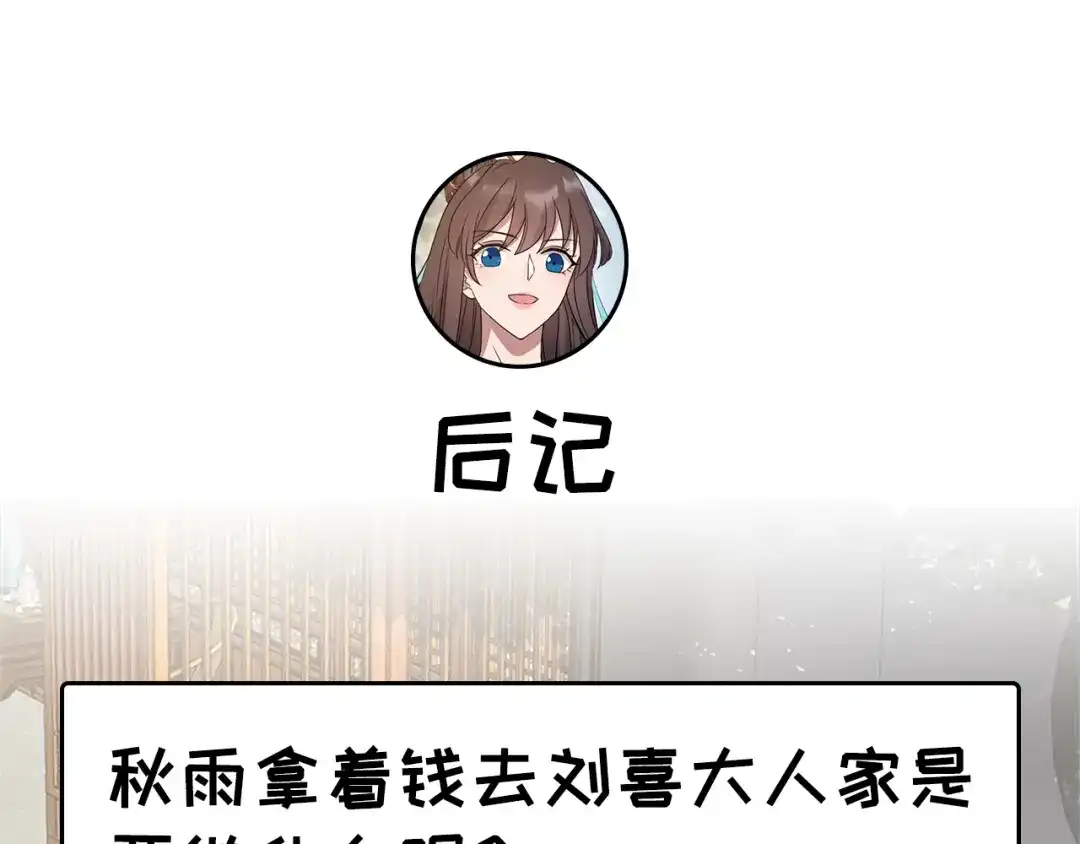 狂女重生：纨绔七皇妃 第289话 守财奴 第70页