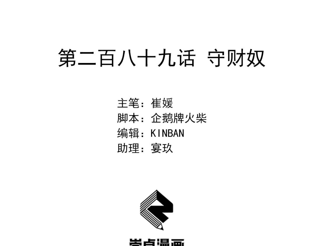 狂女重生：纨绔七皇妃 第289话 守财奴 第2页