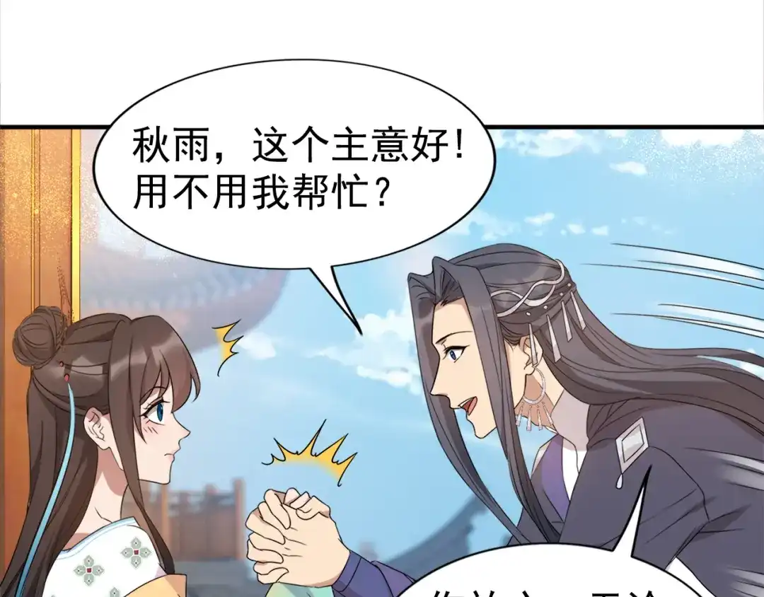 狂女重生：纨绔七皇妃 第289话 守财奴 第61页