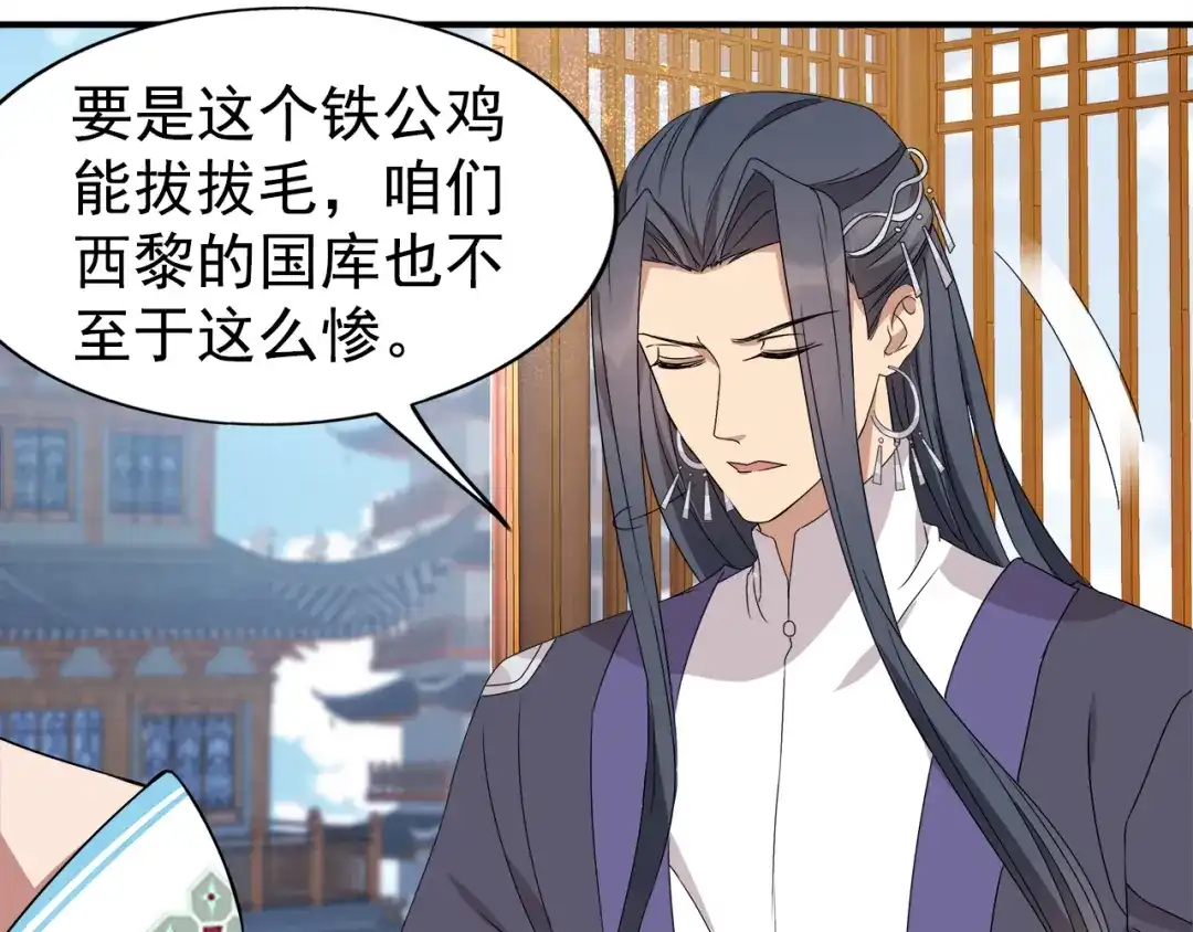 狂女重生：纨绔七皇妃 第289话 守财奴 第52页