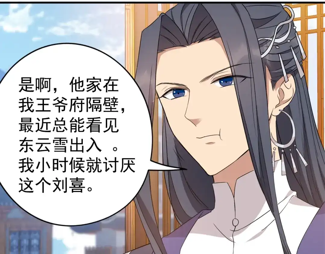 狂女重生：纨绔七皇妃 第289话 守财奴 第47页