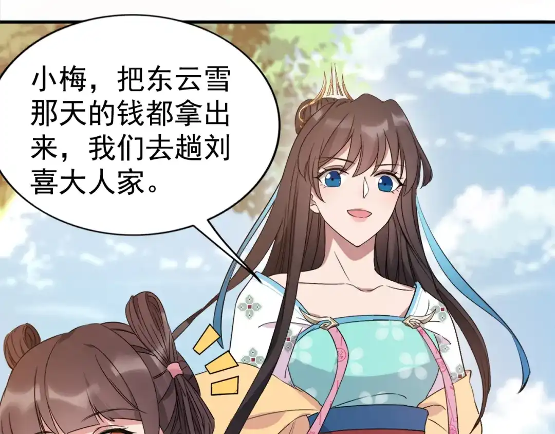 狂女重生：纨绔七皇妃 第289话 守财奴 第67页