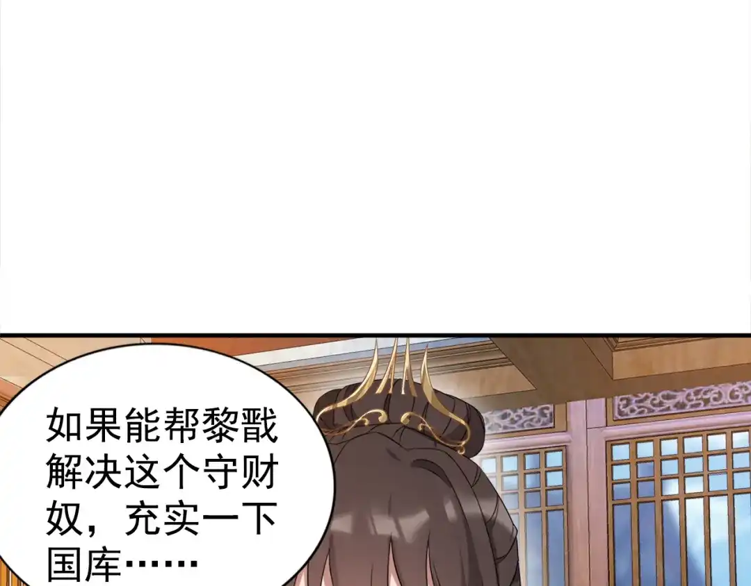 狂女重生：纨绔七皇妃 第289话 守财奴 第59页