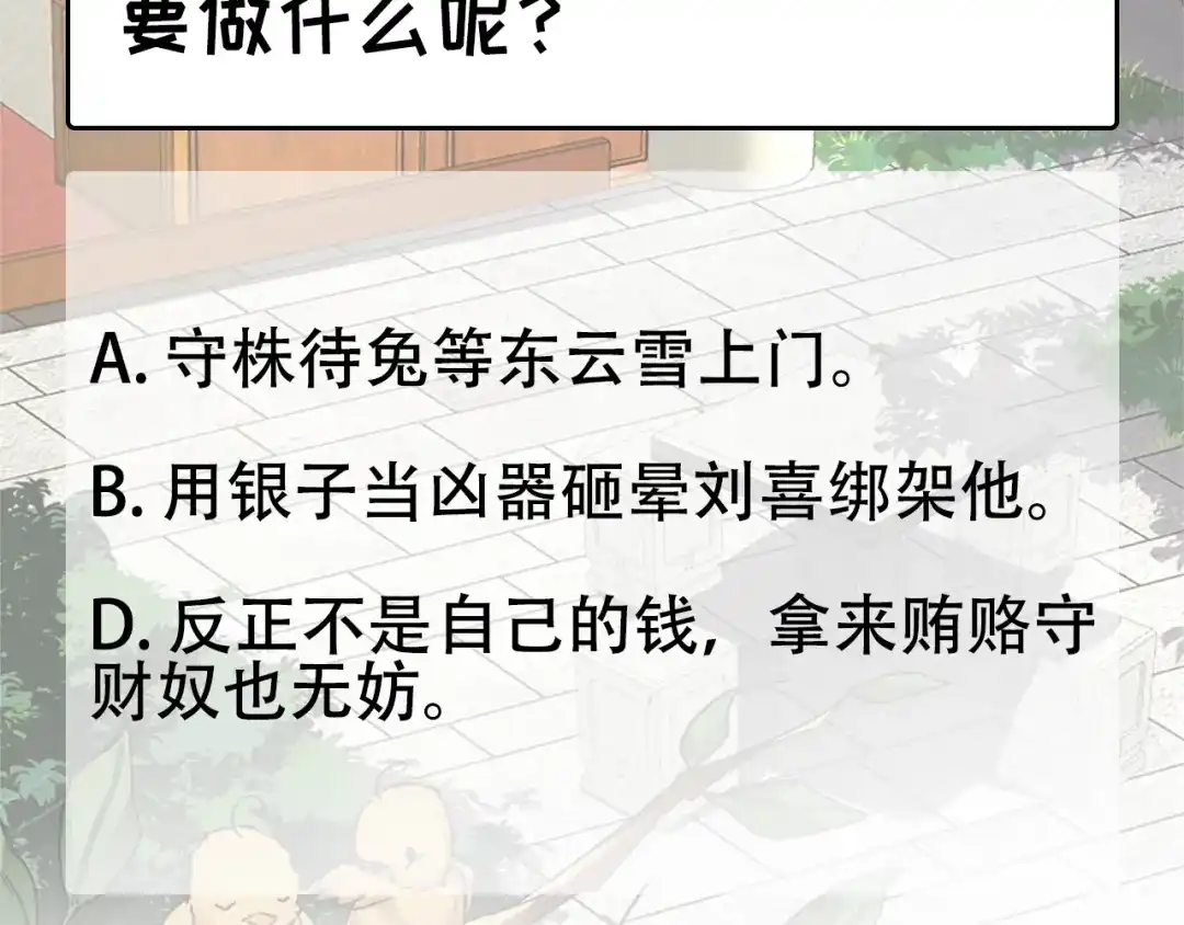 狂女重生：纨绔七皇妃 第289话 守财奴 第71页