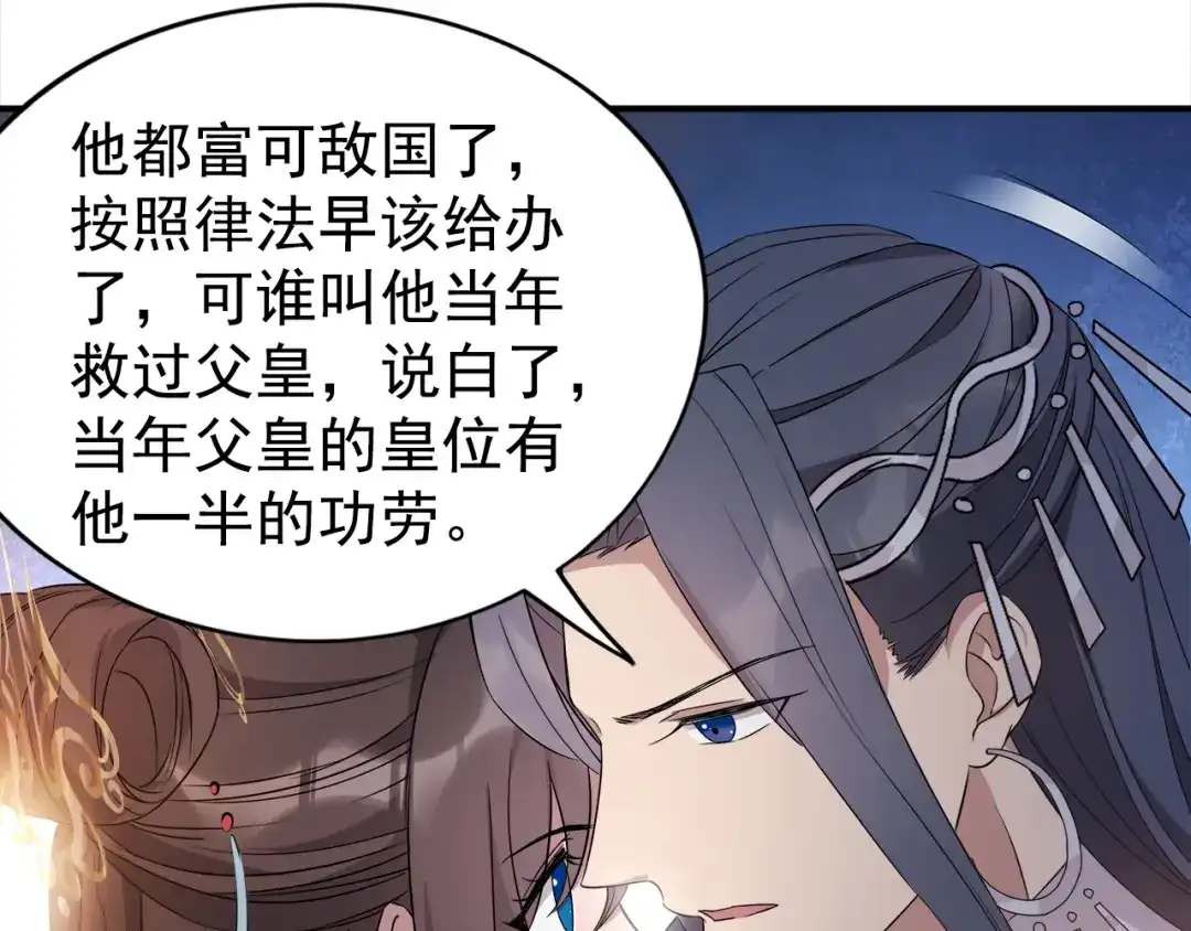 狂女重生：纨绔七皇妃 第289话 守财奴 第49页