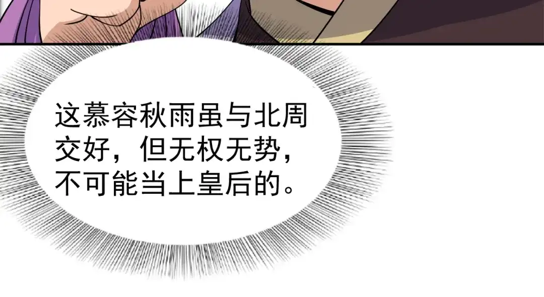 狂女重生：纨绔七皇妃 第290话 我走了，我装的 第43页