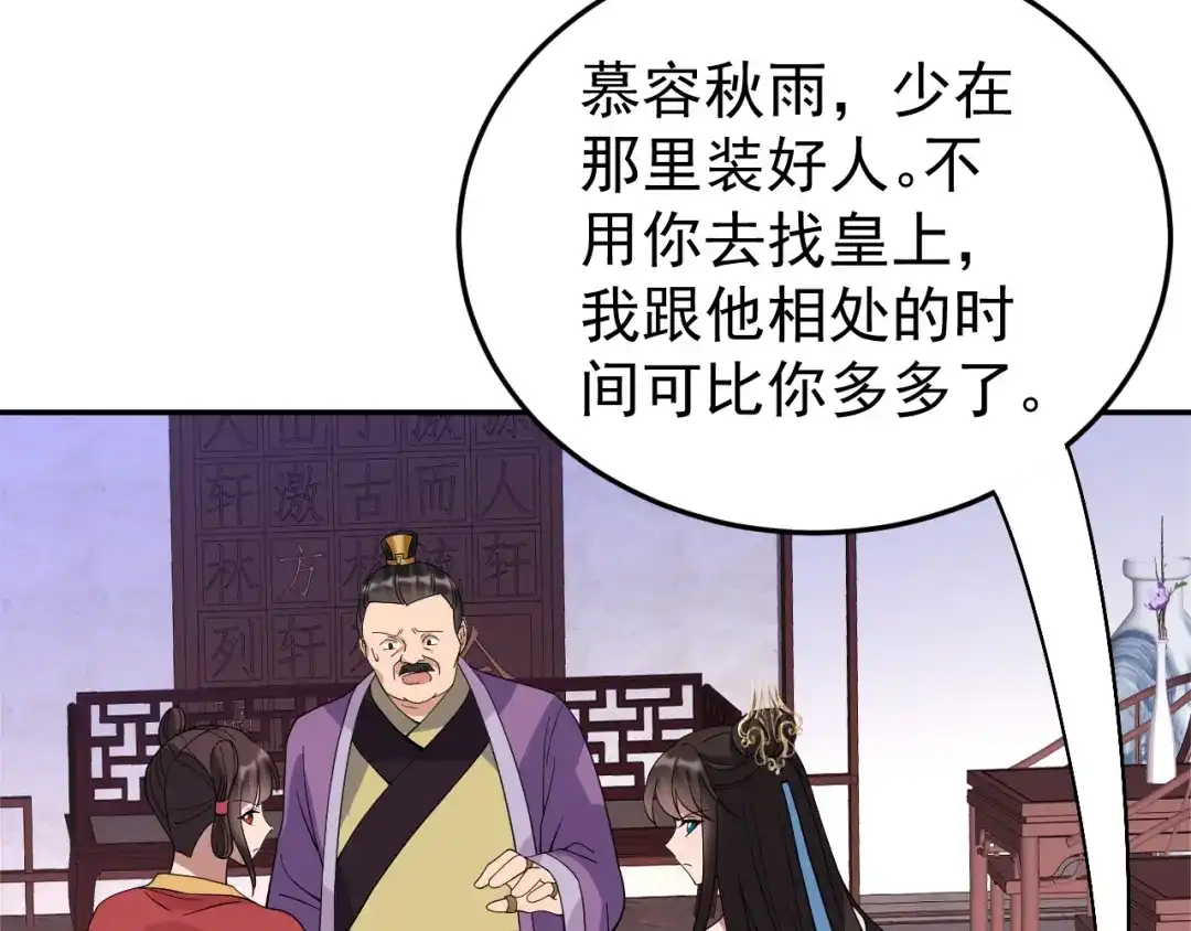 狂女重生：纨绔七皇妃 第290话 我走了，我装的 第92页