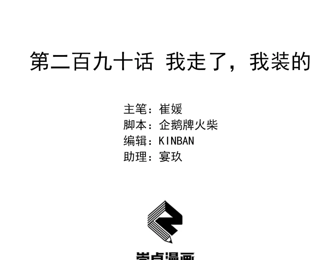 狂女重生：纨绔七皇妃 第290话 我走了，我装的 第2页