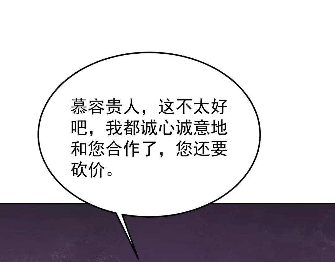 狂女重生：纨绔七皇妃 第290话 我走了，我装的 第102页