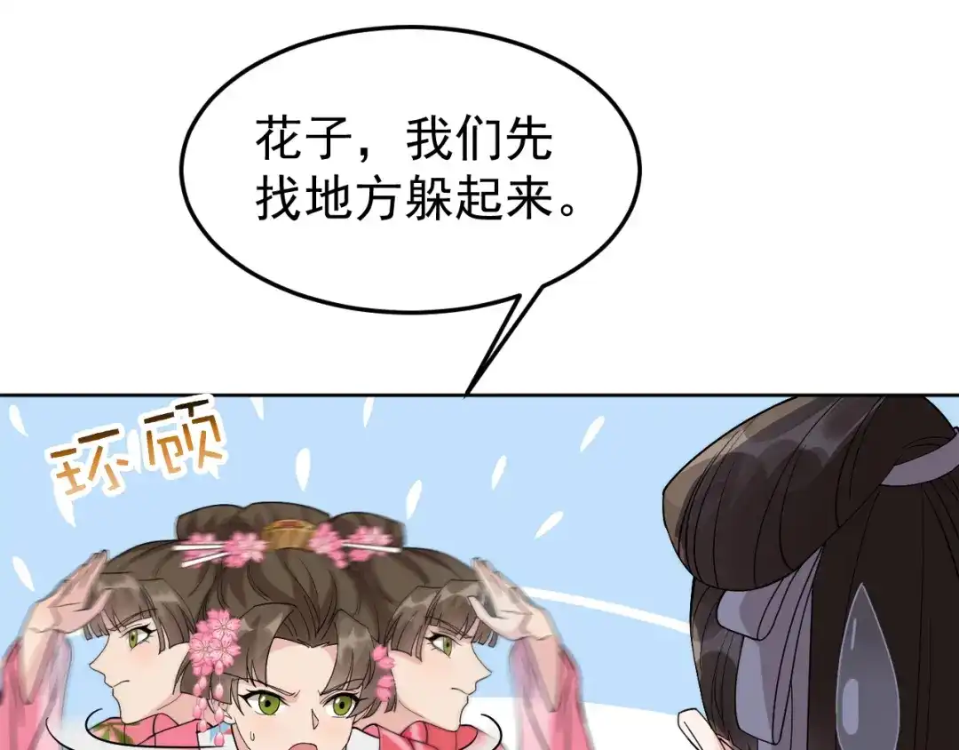 狂女重生：纨绔七皇妃 第290话 我走了，我装的 第11页