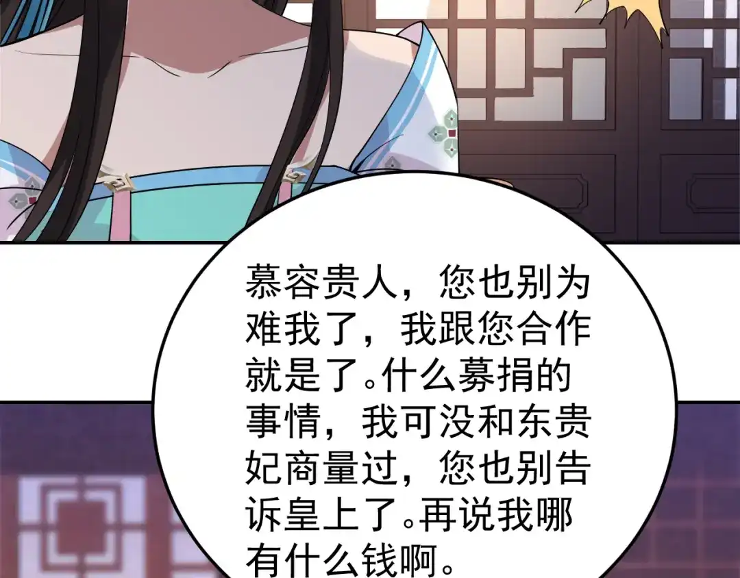 狂女重生：纨绔七皇妃 第290话 我走了，我装的 第96页