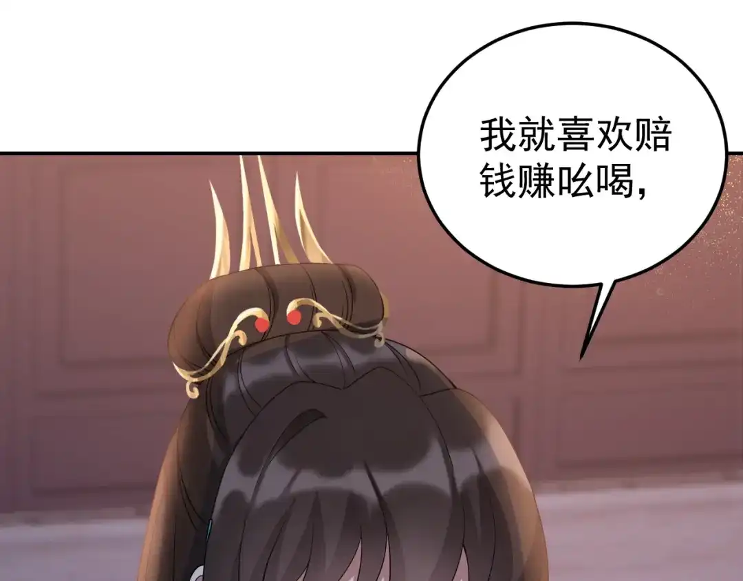 狂女重生：纨绔七皇妃 第290话 我走了，我装的 第110页