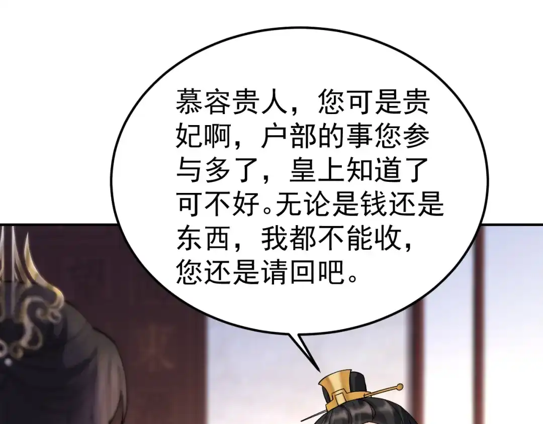 狂女重生：纨绔七皇妃 第290话 我走了，我装的 第44页