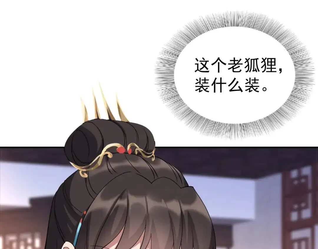 狂女重生：纨绔七皇妃 第290话 我走了，我装的 第32页