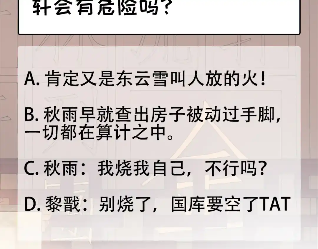 狂女重生：纨绔七皇妃 第291话 储秀宫失火 第98页
