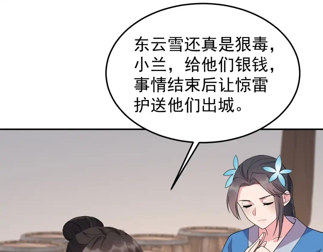 狂女重生：纨绔七皇妃 第291话 储秀宫失火 第58页