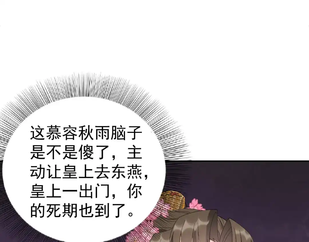 狂女重生：纨绔七皇妃 第291话 储秀宫失火 第74页