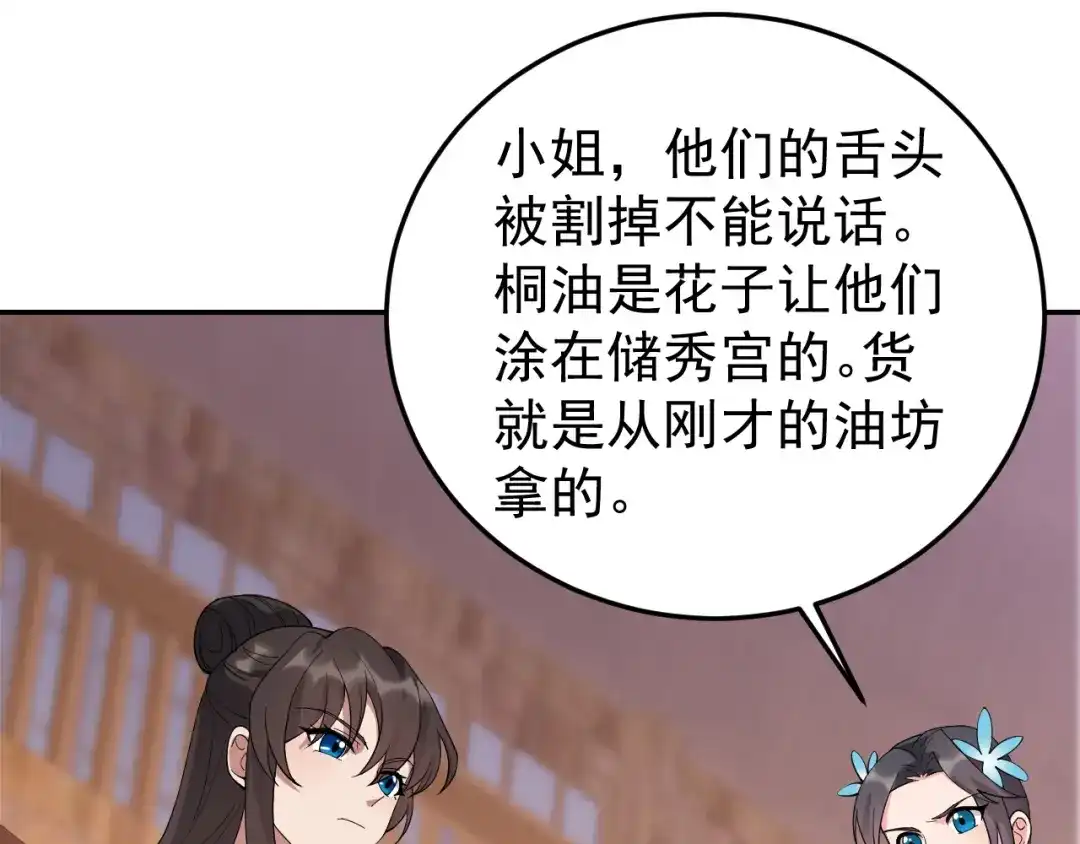 狂女重生：纨绔七皇妃 第291话 储秀宫失火 第52页