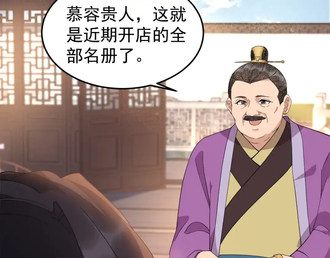 狂女重生：纨绔七皇妃 第291话 储秀宫失火 第6页