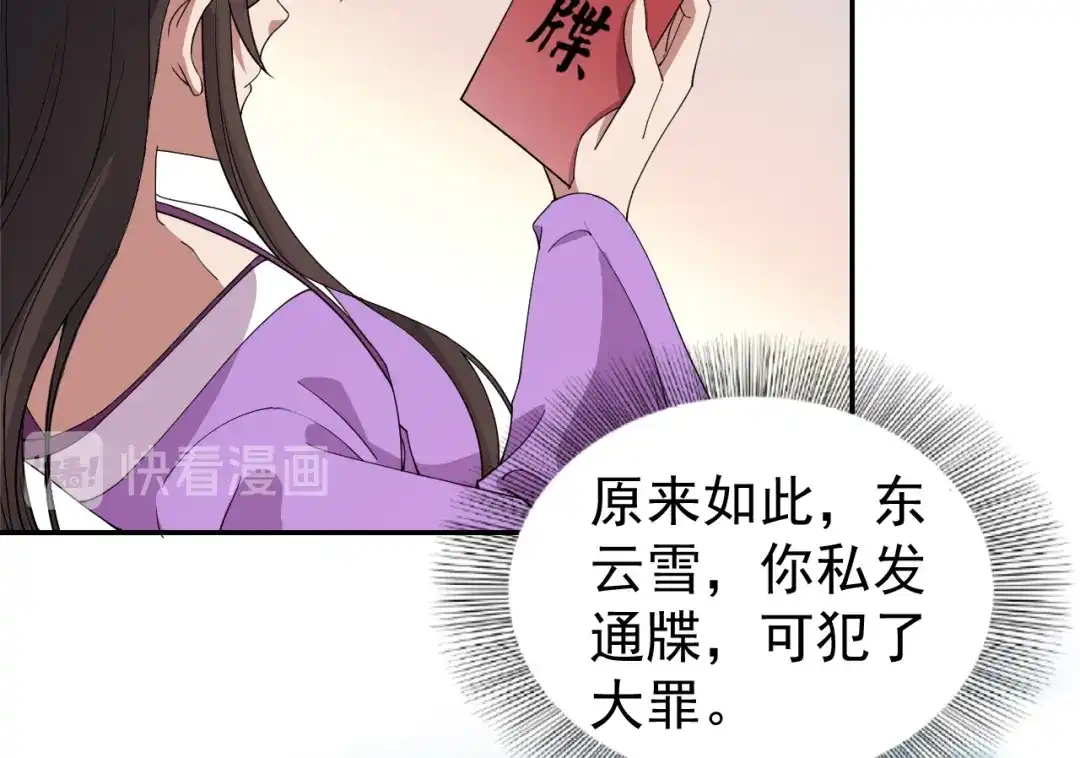狂女重生：纨绔七皇妃 第291话 储秀宫失火 第44页