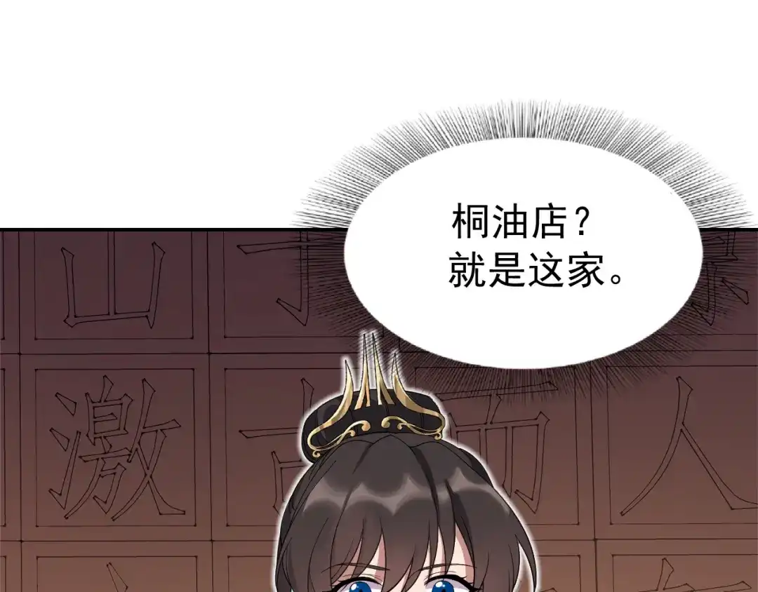 狂女重生：纨绔七皇妃 第291话 储秀宫失火 第14页
