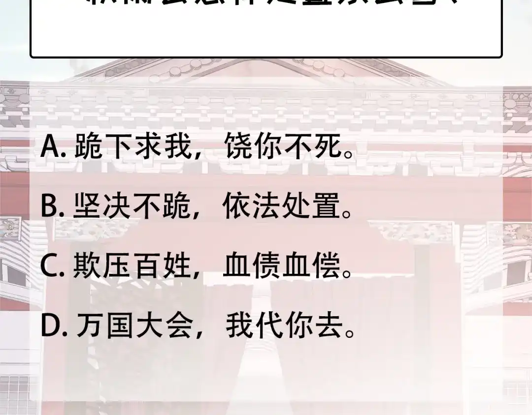 狂女重生：纨绔七皇妃 第292话 跪下来求我 第86页