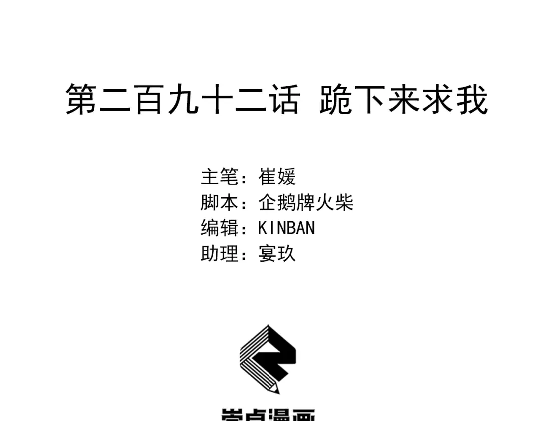 狂女重生：纨绔七皇妃 第292话 跪下来求我 第2页