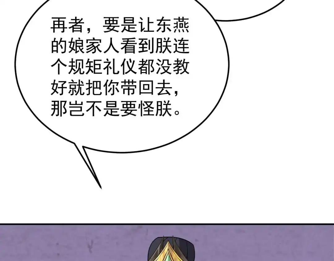 狂女重生：纨绔七皇妃 第293话 谁这么大胆 第72页