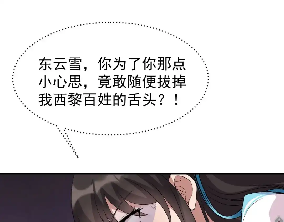 狂女重生：纨绔七皇妃 第293话 谁这么大胆 第12页