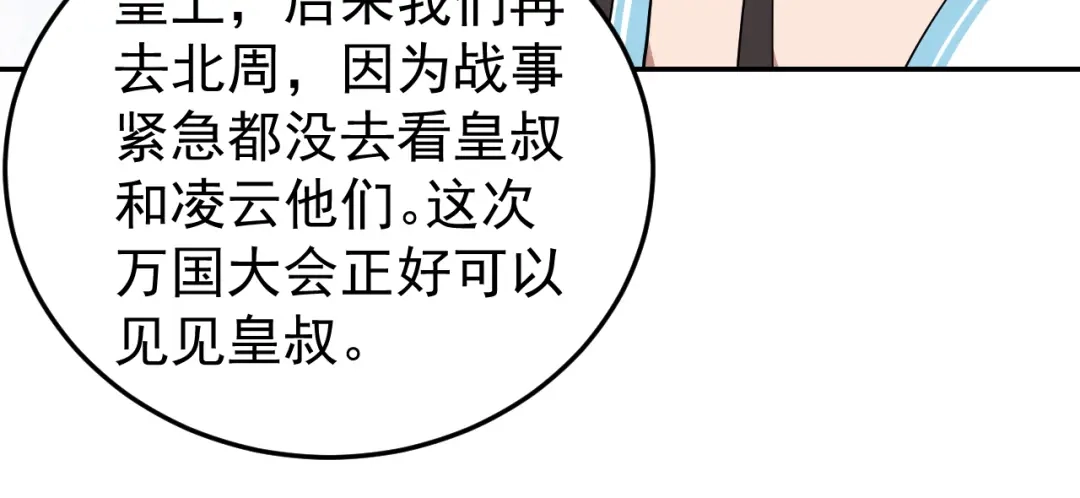 狂女重生：纨绔七皇妃 第293话 谁这么大胆 第104页